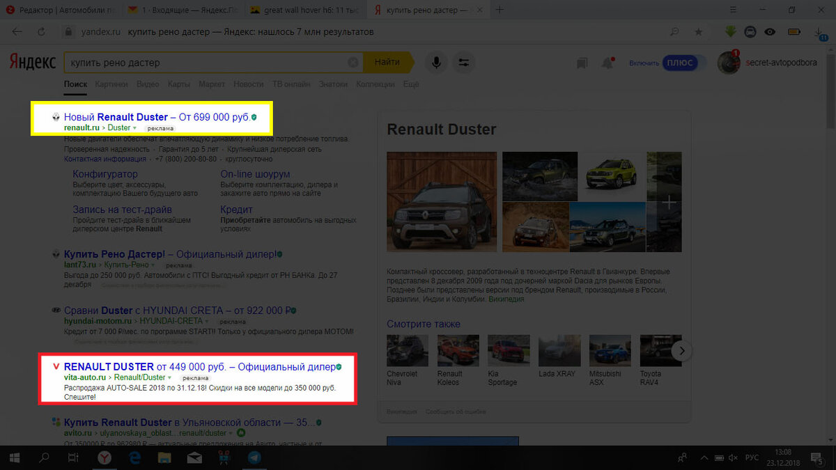 Жёлтым выделено официальное объявление с реальной ценой автомобиля у всех официальных дилеров. Красным выделено лжеобъявление с нереально аппетитной ценой.
