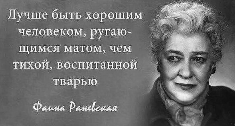                                        Сквернословие полезно для здоровия