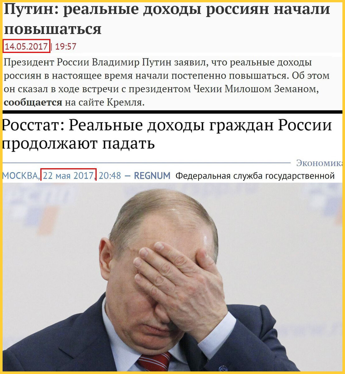 Заявление путиной. Доходы россиян. Путин доходы россиян. Реальные доходы россиян падают. Реальные доходы россиян.