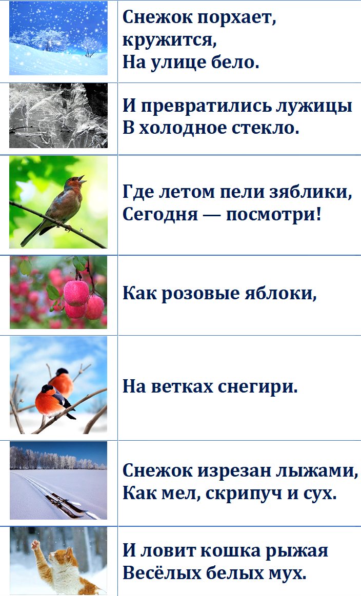 Снежок порхает кружится на улице. Стихотворение снежок. Снежок порхает кружится. Снежок порхает кружится стихотворение. Стих Некрасова снежок порхает кружится.