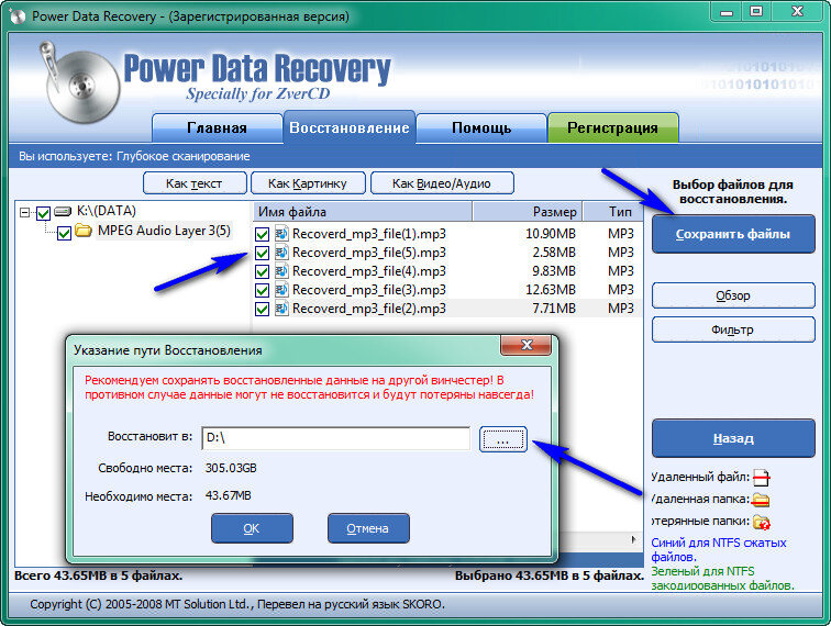 Повер помощи. Рекавери программа для восстановления удаленных файлов. Data Recovery программа для восстановления утерянных файлов. Модель восстановления данных (Recovery). 3 V1 восстановления удаленных.