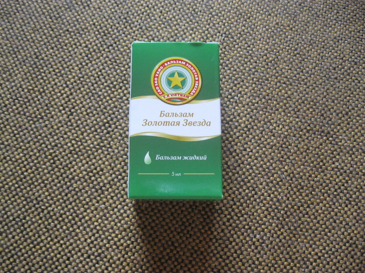 Жидкий бальзам Золотая звезда Вьетнам. Бальзам Золотая звезда заживление. Золотая звезда бальзам новая уп. Золотое Созвездие бальзам.