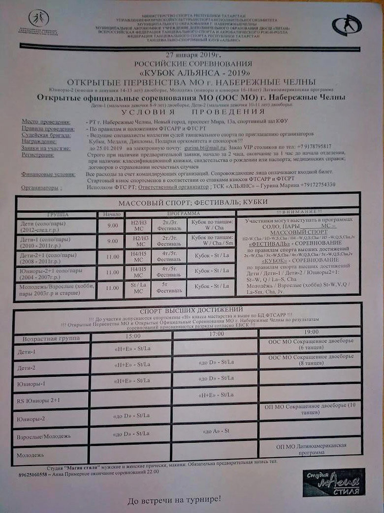 Открытые первенства по танцам г.Набережные Челны