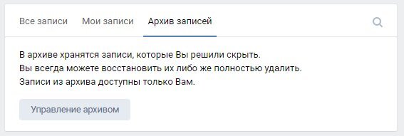 Архивировать сразу несколько записей, за месяц или год, можно во вкладке «Архив записей» в пункте «Управление архивом».