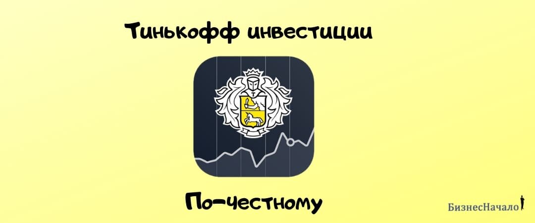 Карта тинькофф инвестиции