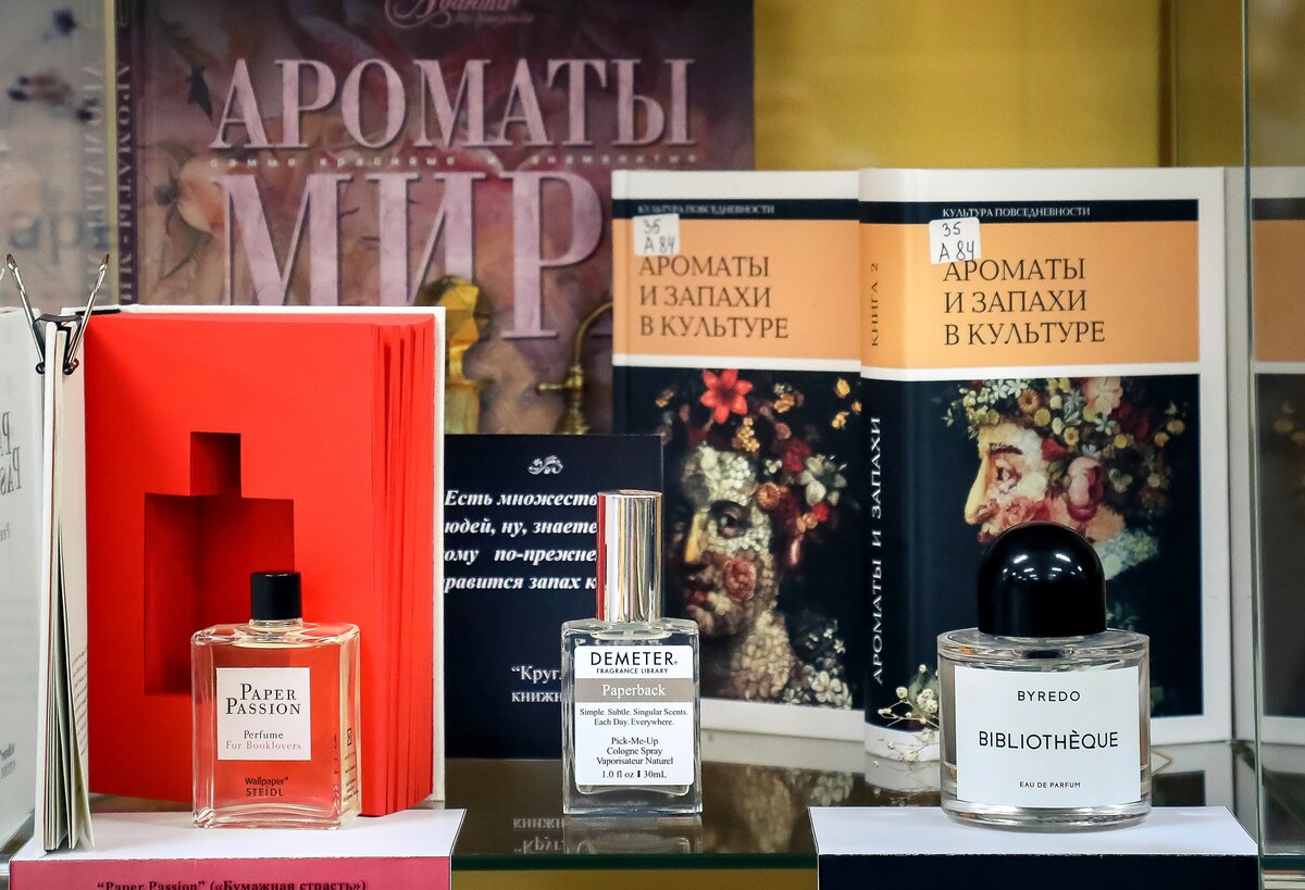 Выставка "Дыша духами и туманами"