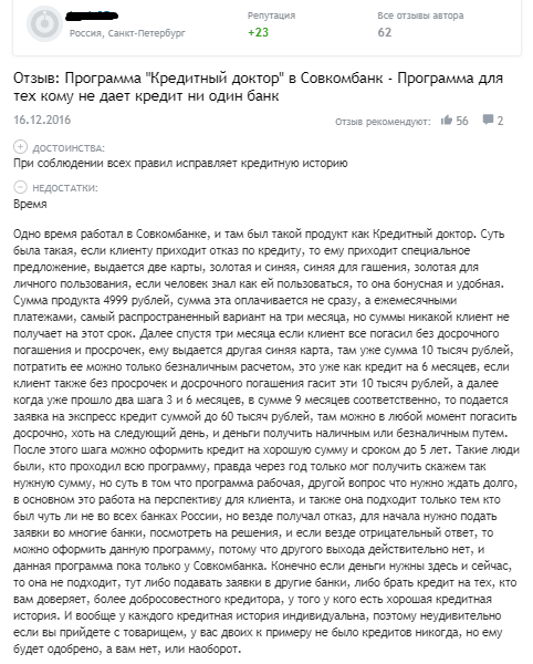 совкомбанк кредитный доктор 3 этап. совкомбанк программа кредитный доктор. договор кредитный доктор совкомбанк. третий этап кредитного доктора совкомбанк. кредитный доктор совкомбанк отзывы.