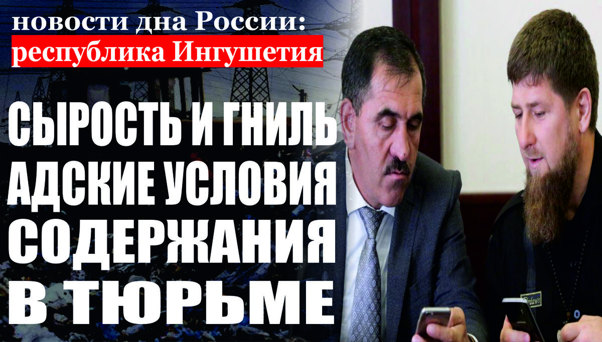 По представлению прокурора к дисциплинарной ответственности привлечены два сотрудника СИЗО-1 ОФСИН России по Республике Ингушетия 
Прокуратурой республики проведена проверка соблюдения в ФКУ СИЗО-1 ОФСИН России по Республике Ингушетия уголовно-исполнительного законодательства,  порядка и условий содержания под стражей подозреваемых и обвиняемых в совершении преступлений. Установлено, что отдельные  камеры Следственного изолятора находятся в антисанитарном состоянии, на стенах и потолке имеется влага и сырость, деревянные покрытия пола частично пришли  в негодность. Имеют место факты переводов подозреваемых и обвиняемых из одной камеры в другую без письменного разрешения начальника учреждения, в личных делах двух обвиняемых отсутствуют карточки размещения арестованных. Также, в нарушение требований закона, сообщение о выявлении повреждений у одного из подследственных  при его поступлении в учреждение, направлено не в территориальную прокуратуру по месту дислокации СИЗО, а в органы  СУ СК России по Республике Ингушетия. Корме того, в нарушении требований законодательства, одна из осужденных назначена на должность повара при отсутствии документа, подтверждающего ее квалификацию. В целях устранения выявленных нарушений закона, причин и условий им способствующих, прокуратурой республики в адрес начальника ФКУ СИЗО– 1 ОФСИН России по РИ внесено представление. Акт прокурорского реагирования рассмотрен и удовлетворен, за допущенные нарушения закона к дисциплинарной ответственности привлечены 2 сотрудника Следственного изолятора.
 