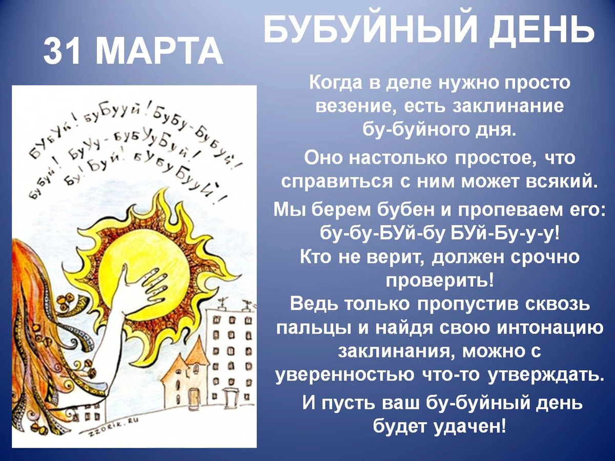 31 день. 31 Марта день чего. 31 Марта календарь. 31 Марта какой день. 31 Марта картинки.