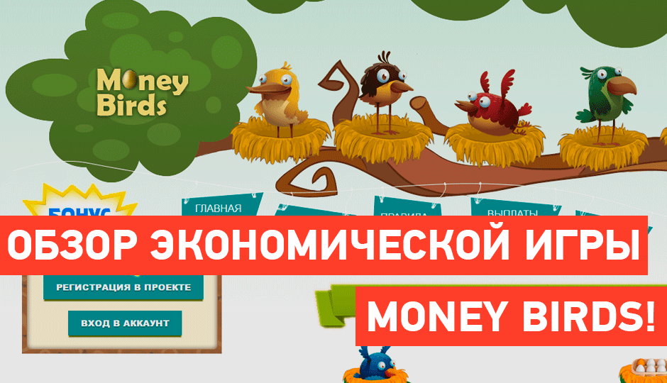  17 Дек, 2016 Vladimir (admin) Экономические игры 24 комментария 35040 Просмотры
