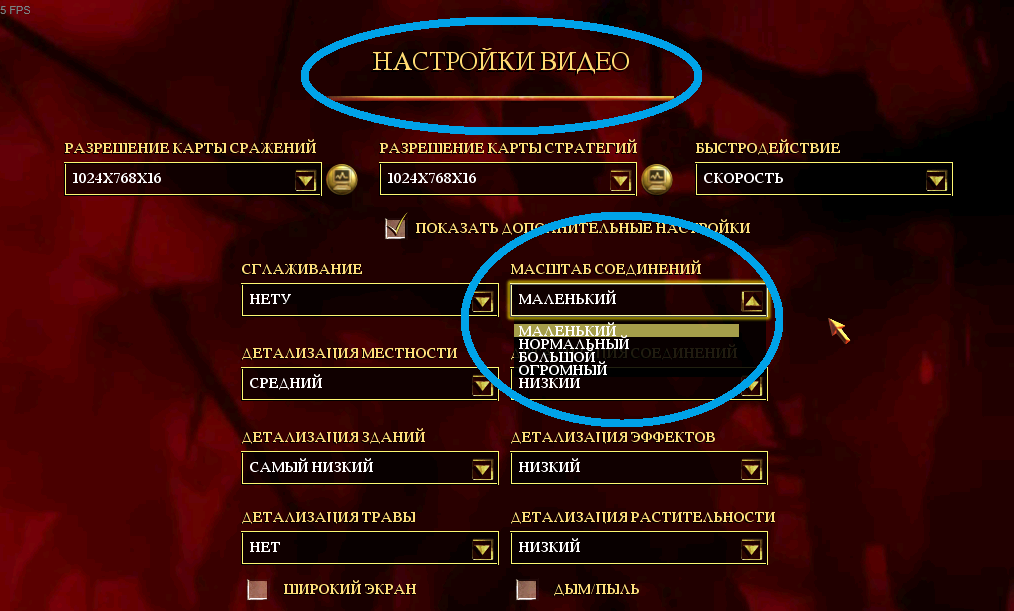 Масштаб соединений меняется в "настройках видео"! Видео, Карл!
