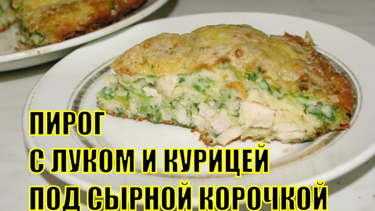 Пирог с картофелем, сыром , грибами, курица и лук - купить с доставкой в Москве, цена рублей