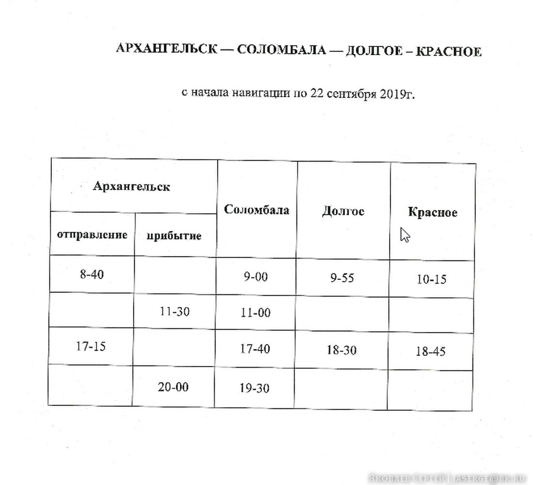 Расписание архангельск. Архангельск расписание теплоходов 2020. Теплоход Архангельск Тойватово. Расписание теплоходов Архангельск Тойватово. Расписание теплоходов Архангельск.