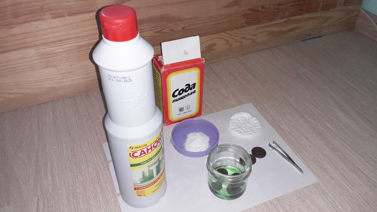 На фото я запечатлел то, чем я пробовал чистить свои монеты