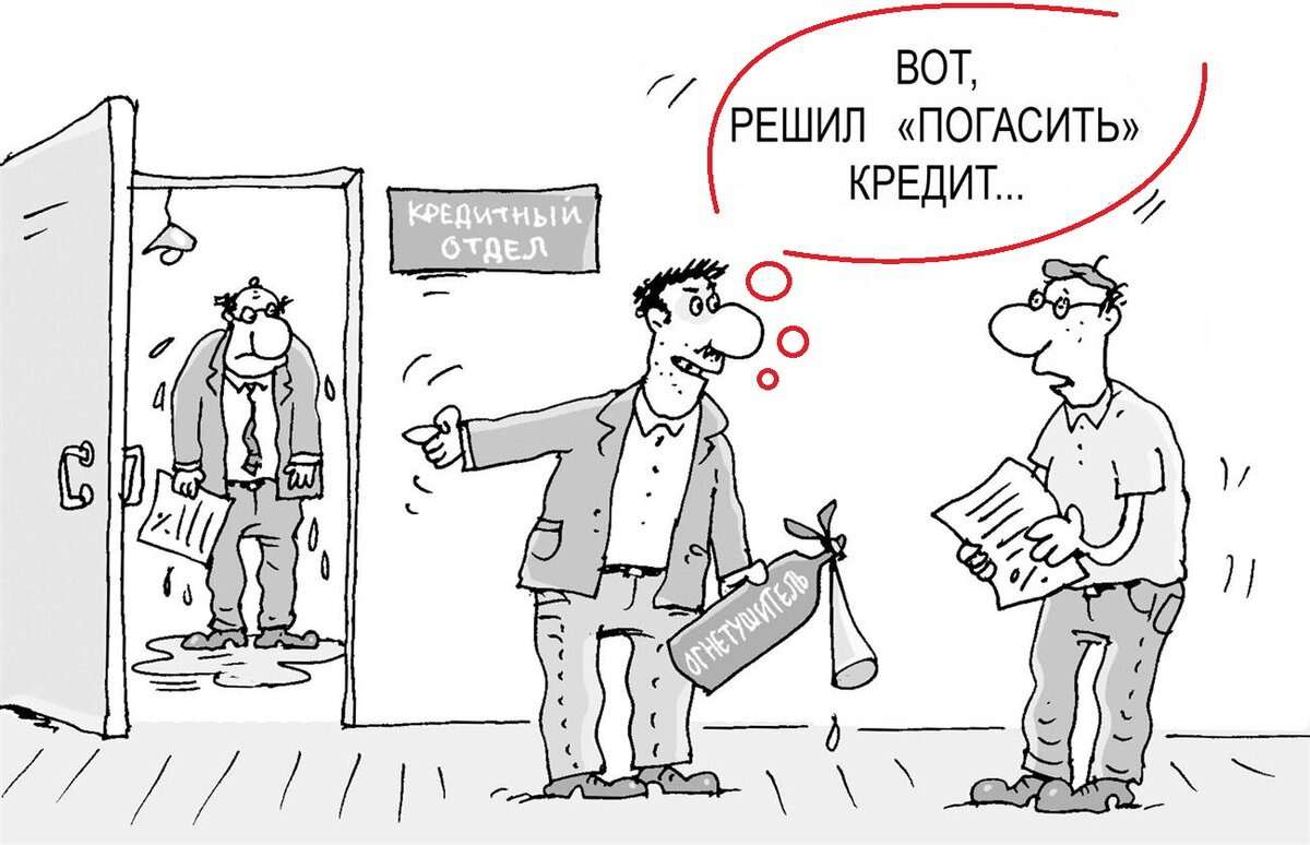 Изображение с сайта hotcreditka.ru