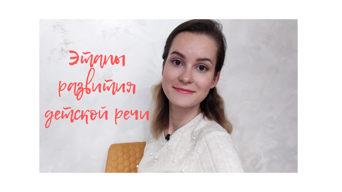 Онтогенез речевой деятельности