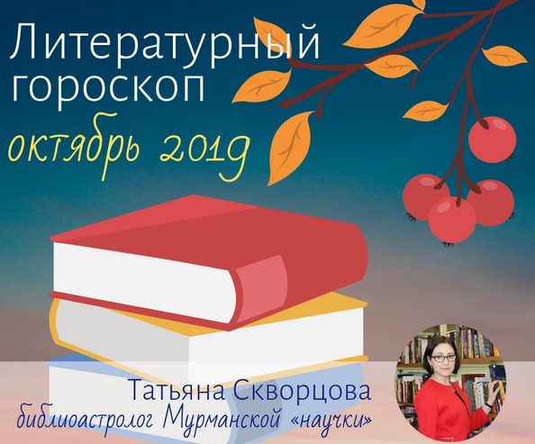 Иллюстрация из дзен-канала Мурманской научной библиотеки