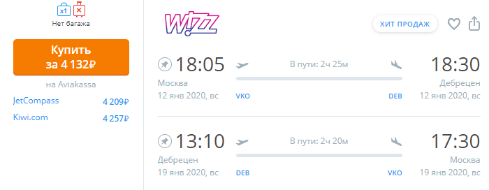 Рейс выполняет венгерский лоукостер Wizz Air