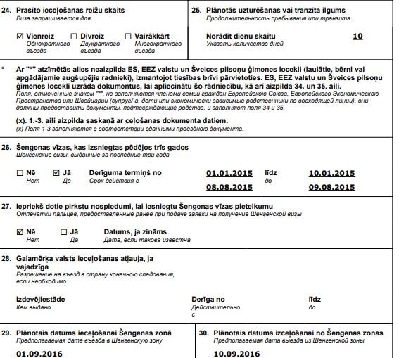 Анкета На Визу В Латвию: Заполнение, Образец И Пример Анкеты.