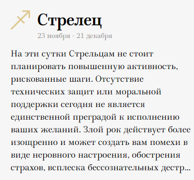 Стрелец 16 мая