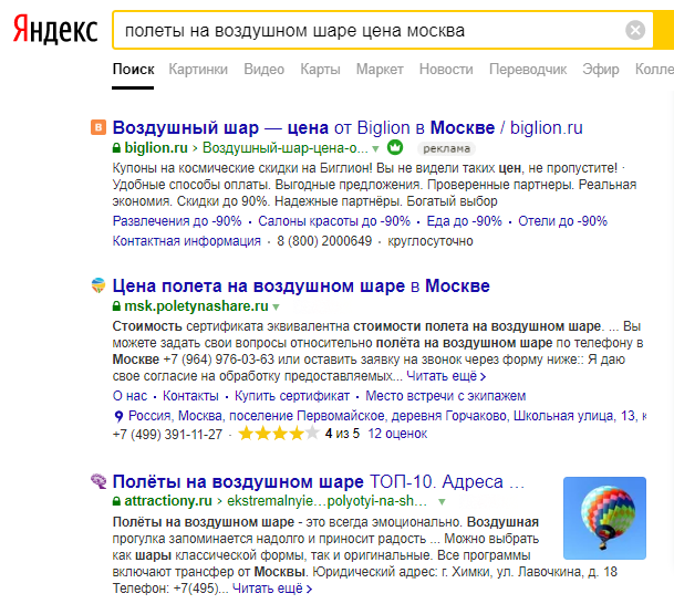 Биглион также в пометкой "Реклама", а вот 2 других сайта без такой пометки