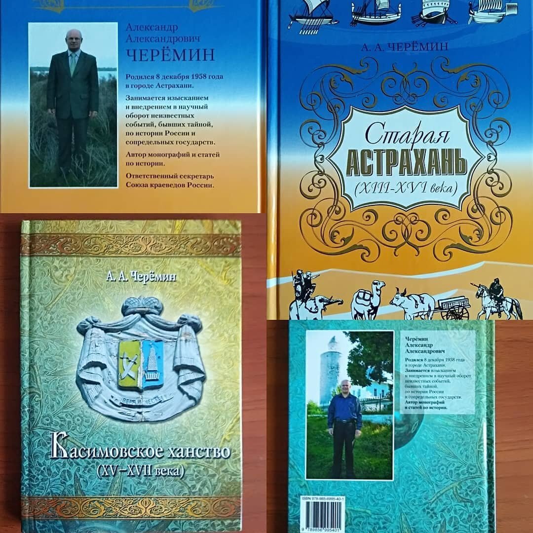 Книги историка, писателя, профессора Черёмина Александра Александровича 