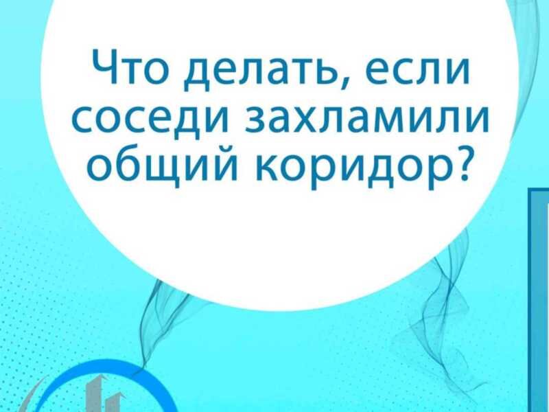 Россиянам объяснили, как заставить соседей убрать свой хлам из общего коридора