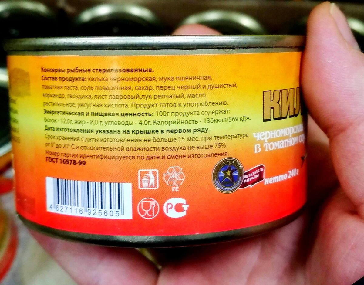 Состав кильки Светофор