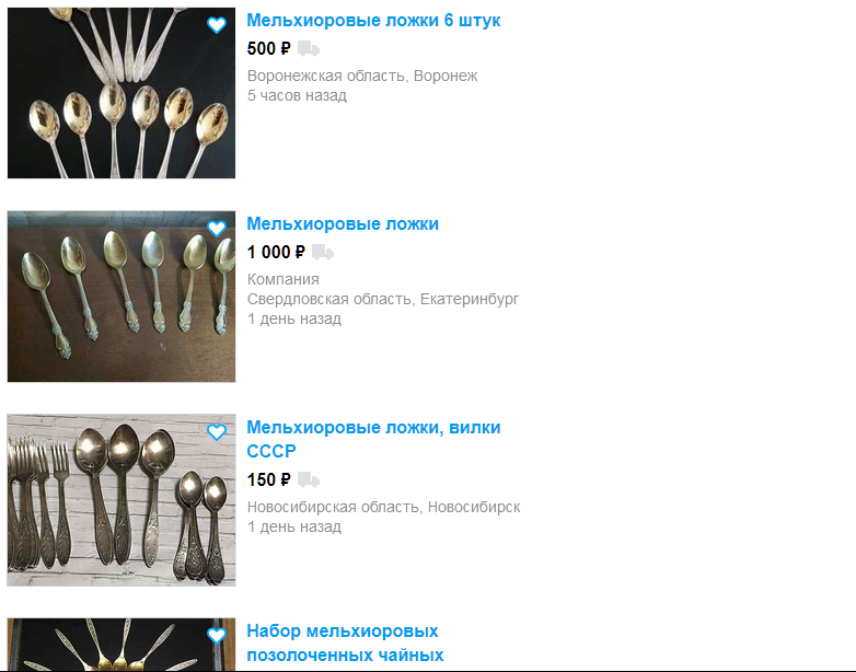 Вот популярный сайт Авито - цены вполне разумны для обычных ложек. А если взглянуть на зарубежный сайт...