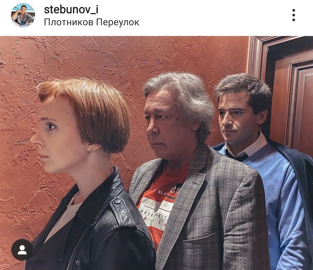 Михаил Ефремов, Иван Стебунов и Дарья Белоусова