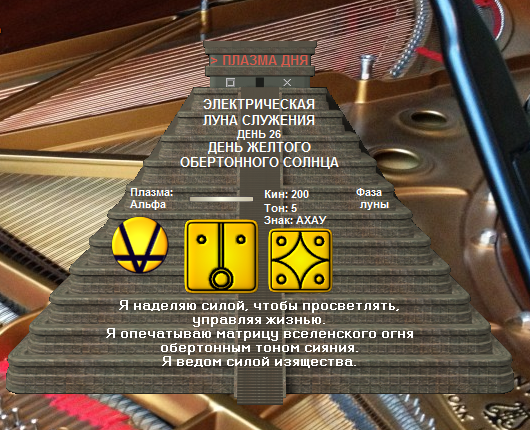 Программа DreamSpell для изучения Цолькин