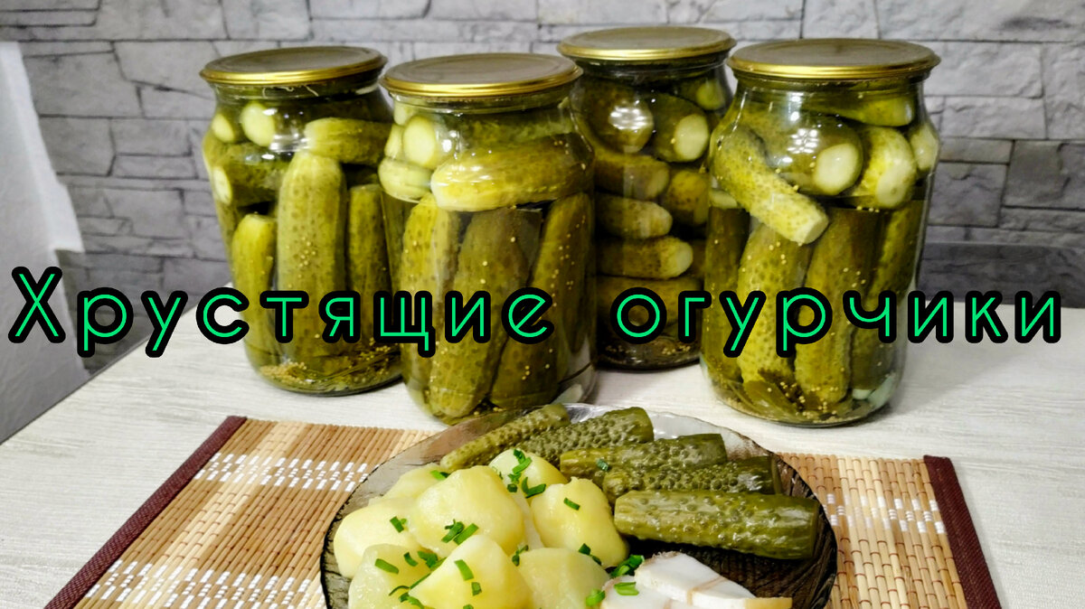 Маринованные огурцы в банке. Пикули