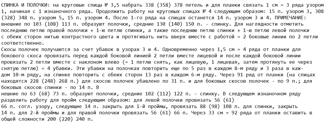 Приталенная туника А-силуэта с узором из полос спицами