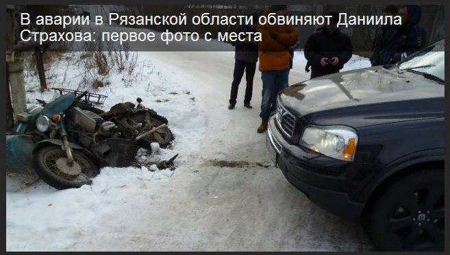 страхов дтп. страхов дтп. смертельное дтп в балашихе. знахарь даниил страхов знахарь. даниил страхов авария.