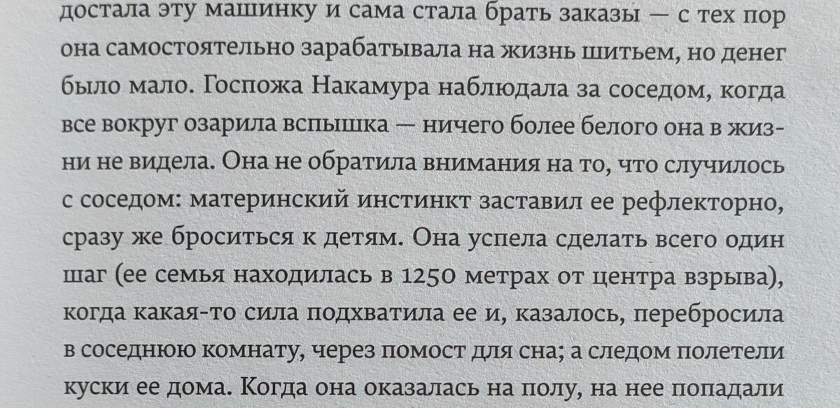 Отрывок главы "Беззвучная вспышка" из книги "Хиросима"