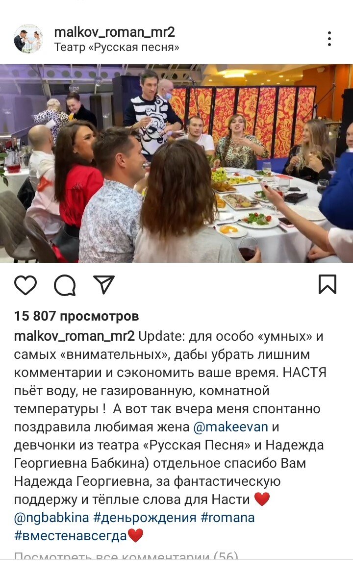 Скрин с инстаграма Романа Малькова