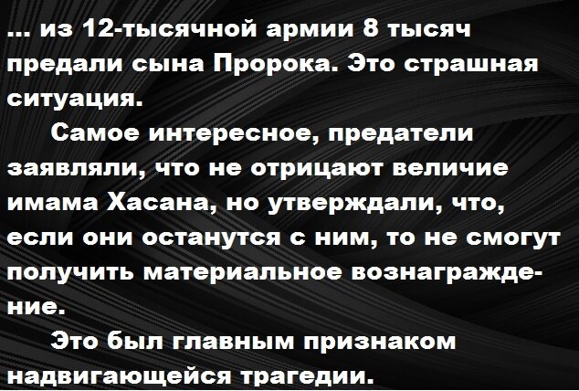 Предательство в армии Имама Хасана