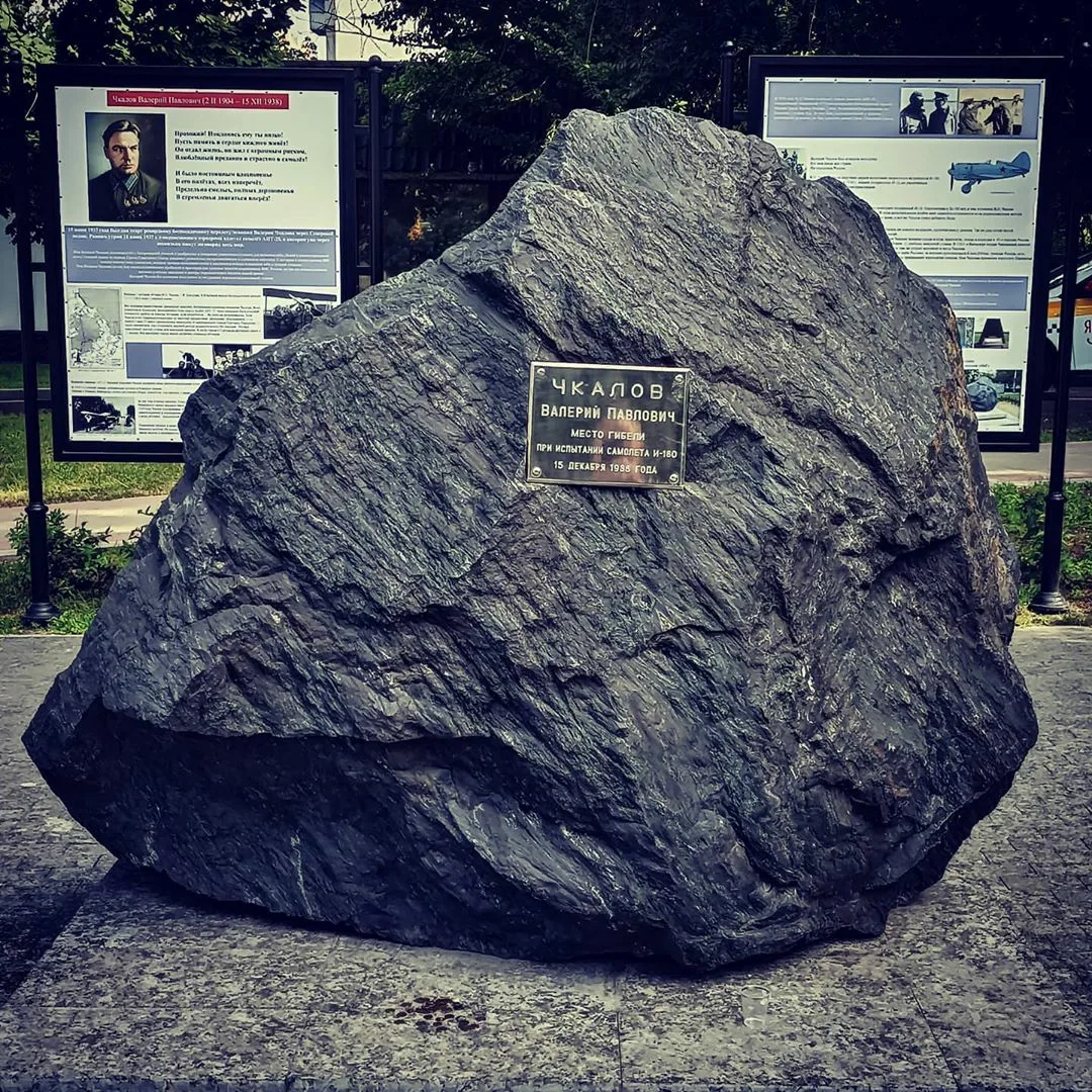 Место гибели В.П. Чкалова