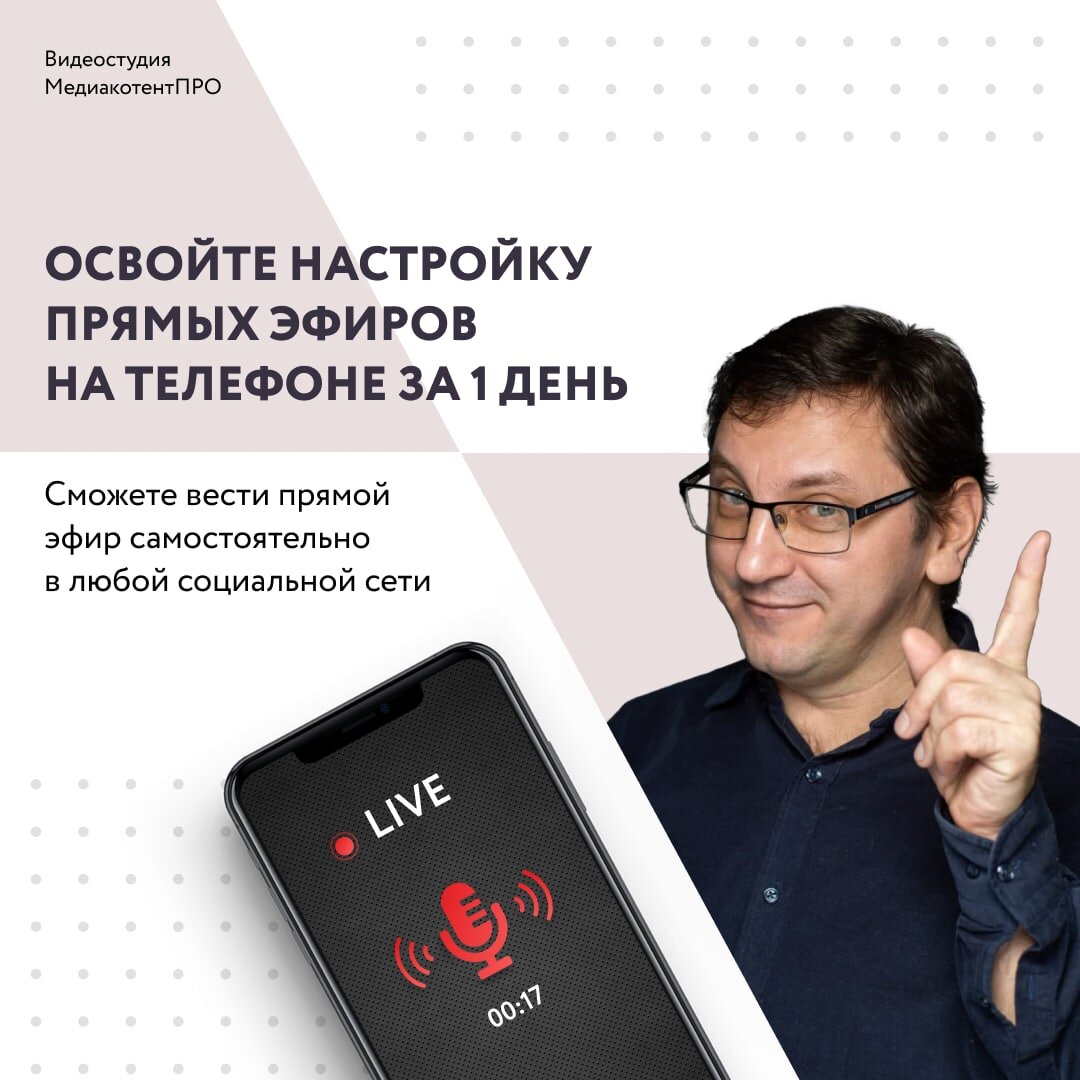 Хотите научиться правильно проводить прямые эфиры? | Крылатское LIVE/Соседи  | Дзен