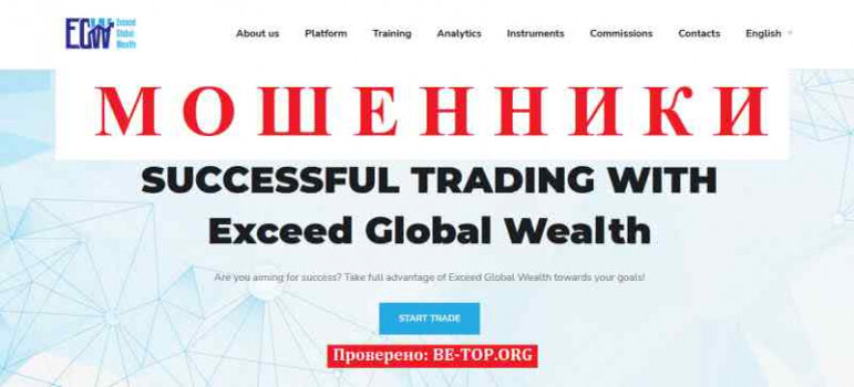 Exceed Global Wealth МОШЕННИКИ брокер - аналитик обокрал пенсионера, отзывы