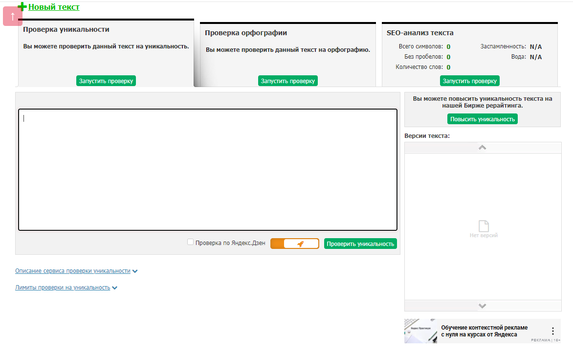 Адвего плагиатус проверить. Проверить текст на оригинальность. Слова для проверки грамотности. Как проверить грамматические ошибки в ворде. 20 текста проверить.