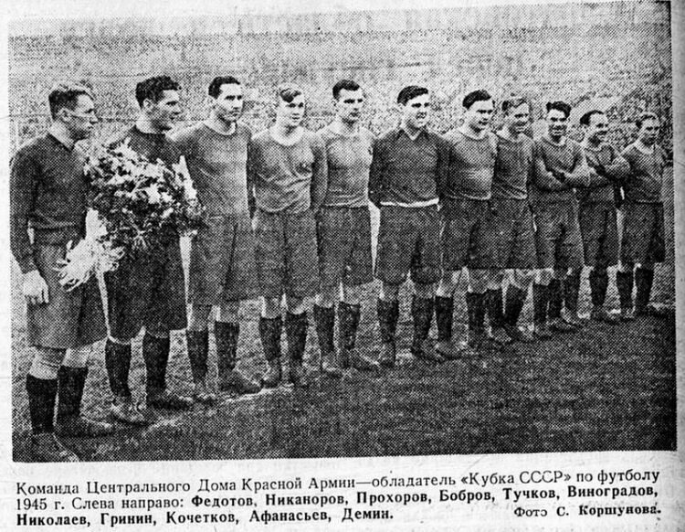 Команда ЦСКА СССР