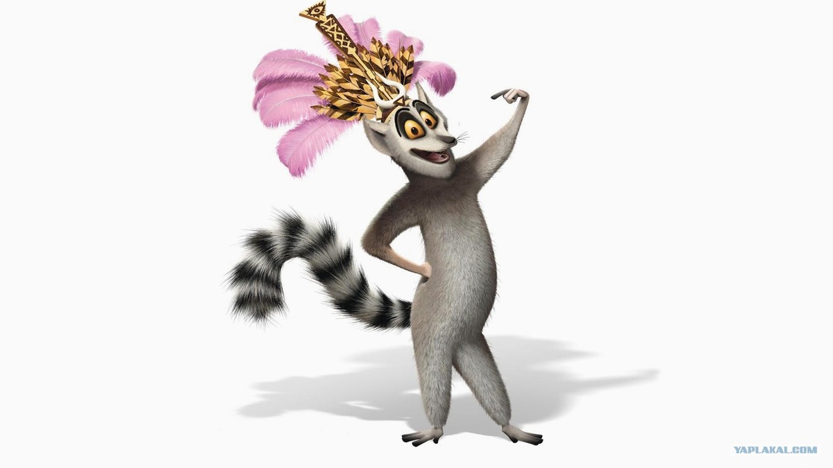 Король Джулиан