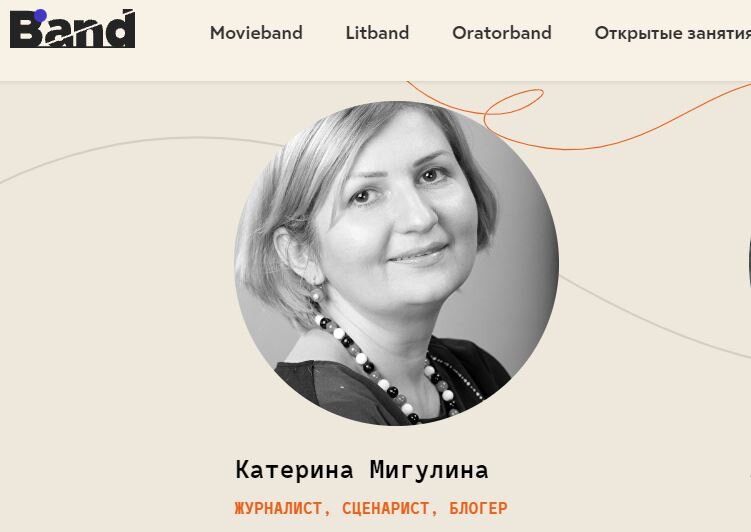 так я выгляжу на страничке онлайн-мастерской "Как писать нон-фикшн: от коротких постов до лонгридов". Фото Марии Андреевой. На стр. 2 - описание.