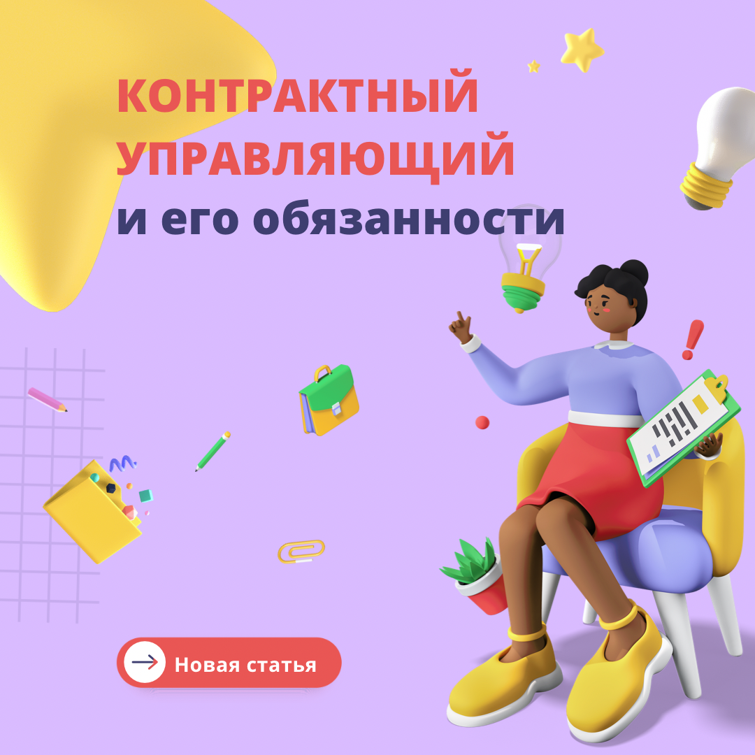 Контрактный Управляющий И Его Обязанности. | Госзакупки 44-ФЗ И.
