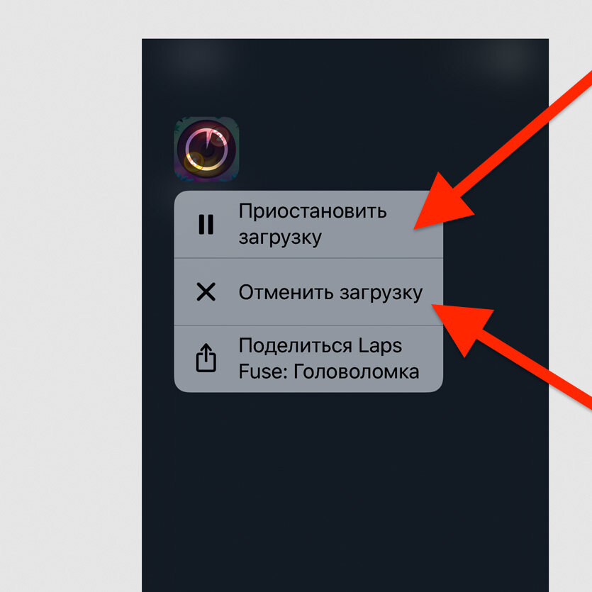 Отмени скачивание. Загрузка отменена. Как отменить загрузку фото. Отмена загрузки кнопка. Отменить загрузку объекта в телефоне.