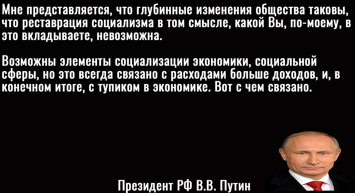 Цитата Путина
