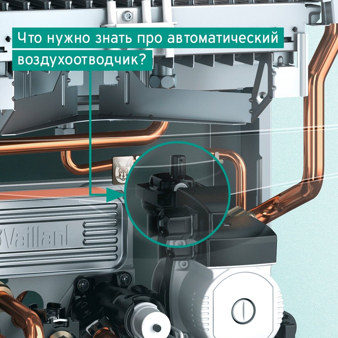 Для чего нужен автоматический воздухоотводчик? | ОТОПЛЕНИЕ | КОНДИЦИОНЕРЫ |  ВЕНТИЛЯЦИЯ | САНТЕХНИКА | Дзен