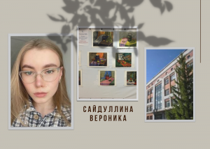 Сайдуллина Вероника: почему я выбрала Тобольский индустриальный? 01.02.2022

В день студента в ТИИ мы узнали еще об интересном увлечении Сайдуллиной Вероники- студентки группы АТПб-20-1. В холле первого этажа организована  и продолжает работать выставка «Таланты ТИИ», на которой представлены  ее художественные работы. Интересный взгляд на мир юной художницы позволил нам еще раз обратить внимание на обычные вещи нашей жизни.

Вероника поделилась с нами своими впечатлениями об учебе в Тобольском индустриальном:

«Почему я выбрала Тобольский индустриальный? После окончания школы, предстояла большая задача – определиться с выбором будущей профессии.  Мне не хотелось покидать родной город, семью, друзей и я выбрала Тобольский индустриальный институт. Благодаря отзывчивым преподавателям обучение в вузе проходит легко. Помимо учебы я являюсь старосты группы. Быть старостой непросто! От меня требуется быть пунктуальной, трудолюбивой, уметь общаться и помогать. К счастью, мне достались дружные и готовые всегда откликнуться на мою просьбу одногруппники.  Глобальных достижений у меня пока нет, но я горжусь призовыми местами в научно-исследовательских конференциях, конкурсах и других мероприятиях.  А тем, кто сегодня стоит перед выбором я бы хотела пожелать правильно определиться с выбором института и направлением подготовки. Удачи, ребята, прислушивайтесь к мнениям других, но выбор делайте сами!»

 Отметим, Вероника Сайдулина выбрала интересное направление подготовки 15.03.04 «Автоматизация технологических процессов и производств» профиль «Автоматизация технологических процессов и производств в нефтяной и газовой промышленности».

Автоматизация производственных процессов – неотъемлемая составляющая современного общества. То, что раньше выполнялось человеком, его функции, постепенно переходят к механизмам и машинам, специальным устройствам, которые самостоятельно выполняют технологические операции и осуществляют контроль за ними.  Выпускники — бакалавры могут продолжить обучение в магистратуре ТИУ по направлениям подготовки: «Машиностроение (Прогрессивные технологии и инновации в машиностроении)»; «Технологические машины и оборудование (Инновационные технологии. Управление качеством и инжиниринг промышленного оборудования и производства)»; «Автоматизация технологических процессов и производств (Автоматизация технологических процессов нефтегазодобычи)»; «Технологические машины и оборудование (Инновационные технологии. Управление качеством и инжиниринг промышленного оборудования и производства)». Наши выпускники востребованы на предприятиях топливно-энергетического комплекса региона (которые одновременно являются базой для прохождения практик обучающимися): АО «Транснефть-Сибирь»; ООО «ЗапСибНефтехим»; ОАО «Ямал СПГ»; ООО «Южно-Приобский ГПЗ»; ПАО «Сургутнефтегаз», АО «Газпром энергосбыт Тюмень» Тобольское МРО; АО «Россети Тюмень» Тобольское ТПО; АО «СУЭНКО» Тобольский филиал; ПАО «Газпром»; ООО «Тюменский институт инженерных систем «Инновация»»; АО «Тобольское ПАТП»;ООО «Промнефтегазинжиринг» (г. Новый Уренгой), АО «Электросетьсервис ЕНЭС»

 Мы гордимся, что у нас в ТИИ есть такие креативные студенты и желаем Веронике новых побед в творчестве, учебе, научной деятельности, счастья и радости студенческой жизни.