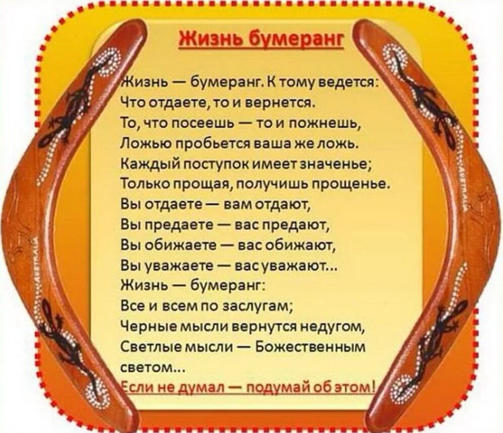 Жизнь Бумеранг